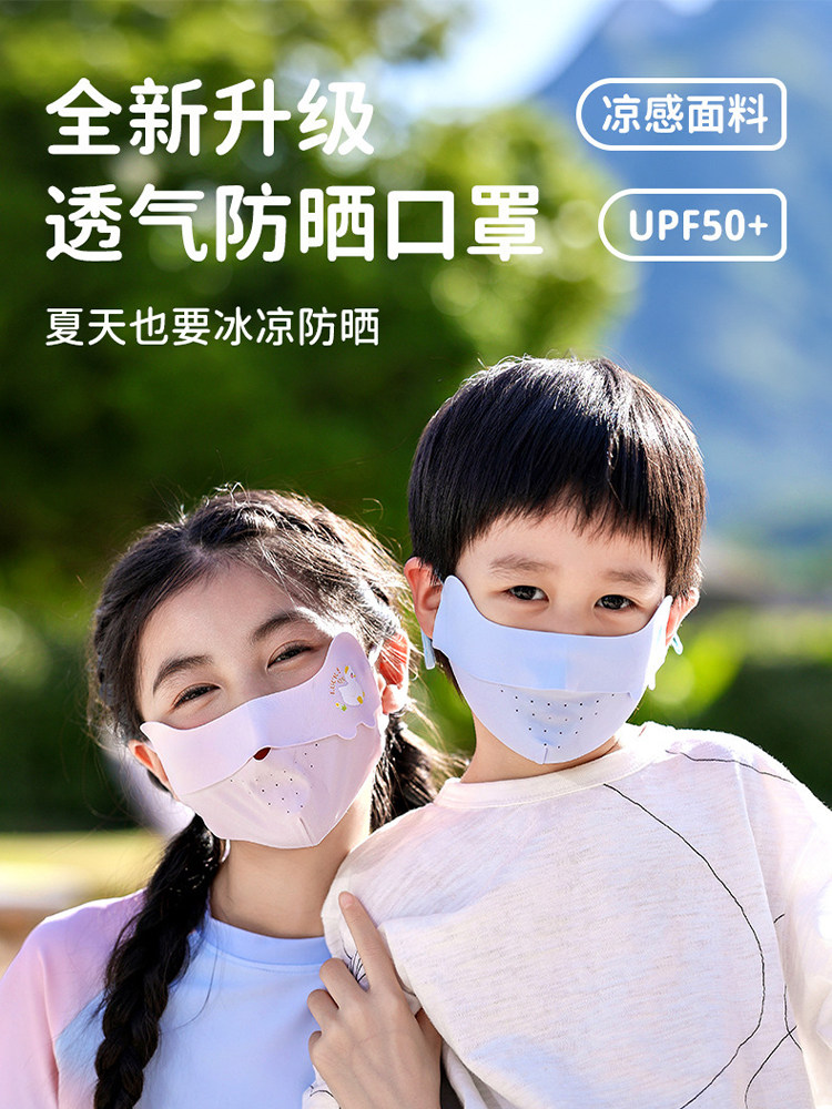夏季户外儿童防晒口罩防紫外线宝宝防护遮阳面罩2025新款无痕透气