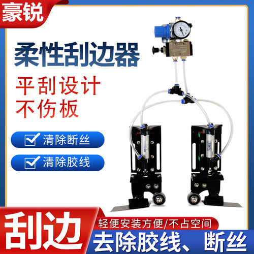 封边机柔性清胶刮刀器