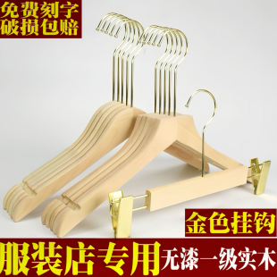 【金色钩服装店衣架】加粗防滑无痕实木衣架定制店名直播间展示架