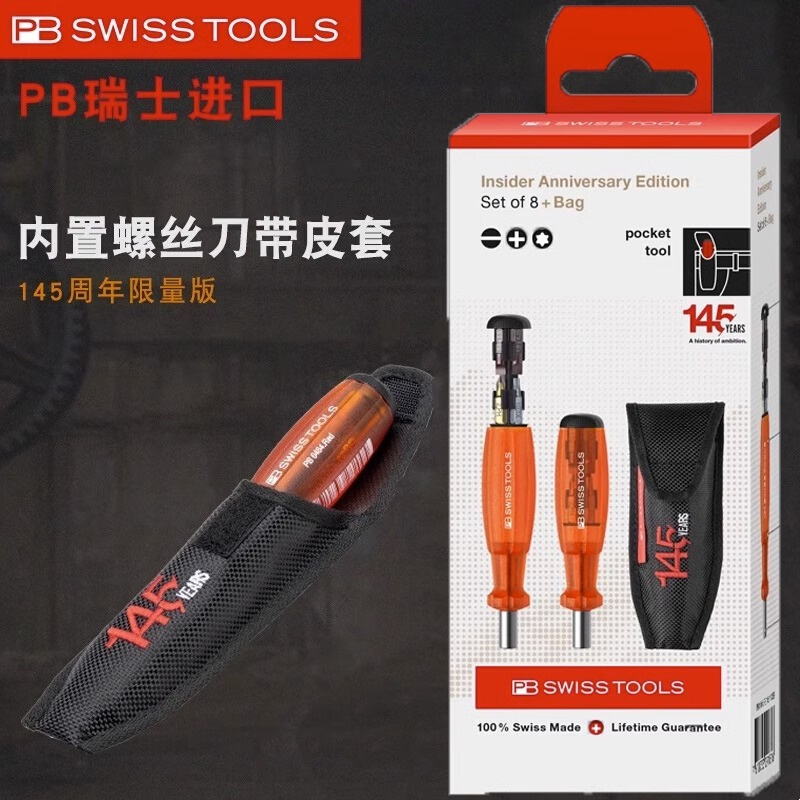 瑞士进口PB SwissTools强磁可换批头起子145周年限量版螺丝批套装