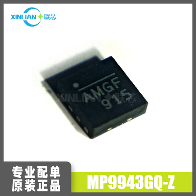 原装 MP9943GQ-Z MP9943 QFN8 3A 36V 电源管理芯片 丝印AMGF