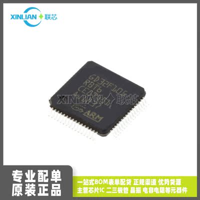 原装 GD32F105RCT6 LQFP64 单片机 替代 STM32F105RCT6 ARM微控制