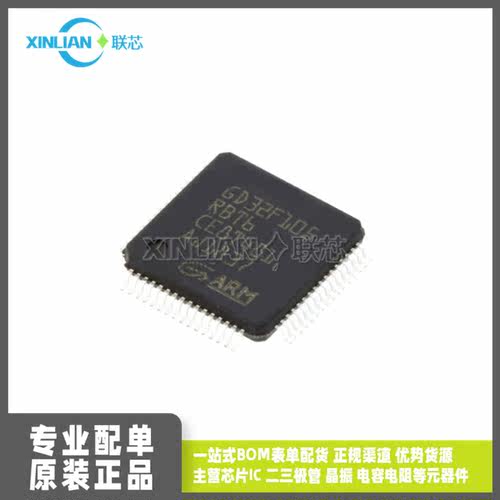 原装 GD32F105RCT6 LQFP64 单片机 替代 STM32F105RCT6 ARM微控制