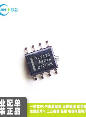 原装进口 TLV170IDR 丝印TLV170  SOP-8贴片 运算放大器 IC芯片