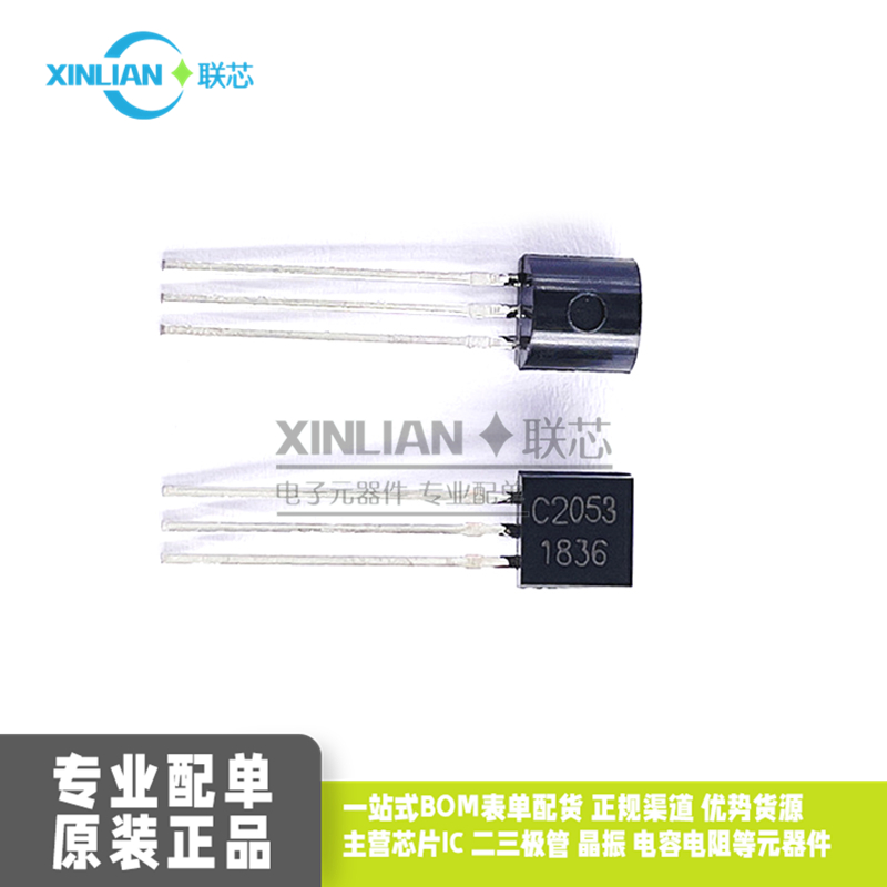 2SC2053 0.3A/40V TO-92 直插 小功率三极管 全新原装 5个起拍