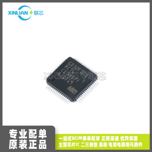 原装 GD32F103RBT6 LQFP64 32位微控制器 芯片 替代STM32F103RBT6