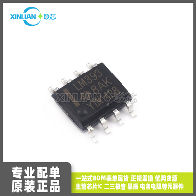 原装 LM393DR SOP-8 低功耗电压比较器 芯片 LM393DR2G 贴片IC