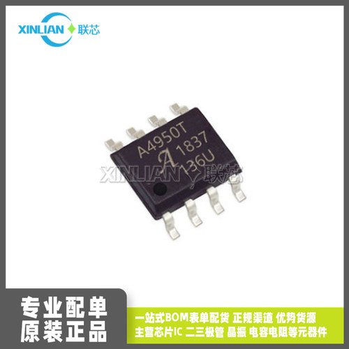 原装 A4950ELJTR-T A4950 SOP8 全桥DMOS PWM电机驱动器 芯片
