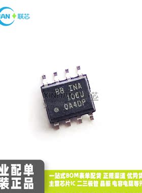全新原装 INA106U INA106 SOP8贴片差分放大器 精密增益放大器