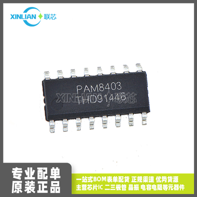 原装进口 PAM8403DR PAM8403 贴片 SOP-16 2*3W音频放大器IC芯片