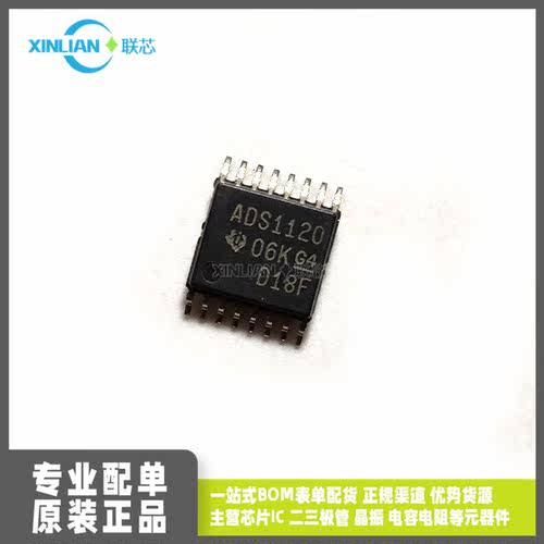 全新进口 ADS1120IPWR ADS1120IPW ADS1120 TSSOP16 模数转换器