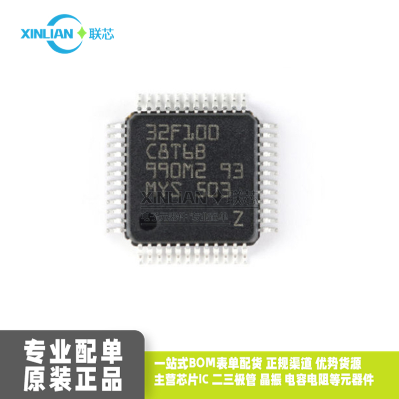 原装STM32F100 STM32F100C8T6B STM32F100CBT6B 微控制器IC芯片