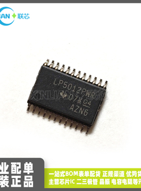 全新进口 LP5012PWR TSSOP24贴片 集成电路IC芯片 一站式配单