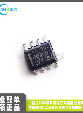 原装DRV103H 马达运动/点火控制器和驱动器 丝印103H0/7/8/9 SOP8