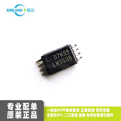原装进口 LM358BIPWR 丝印LM358B 封装TSSOP-8集成电路IC超微芯片