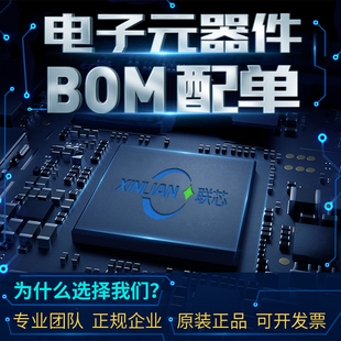 专业电子元 BOM表配单IC芯片集成电路电容电阻半导体 器件一站式