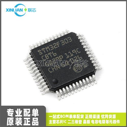 全新进口 STM32F303CBT6 LQFP48 单片机微控制器MCU 集成电路IC