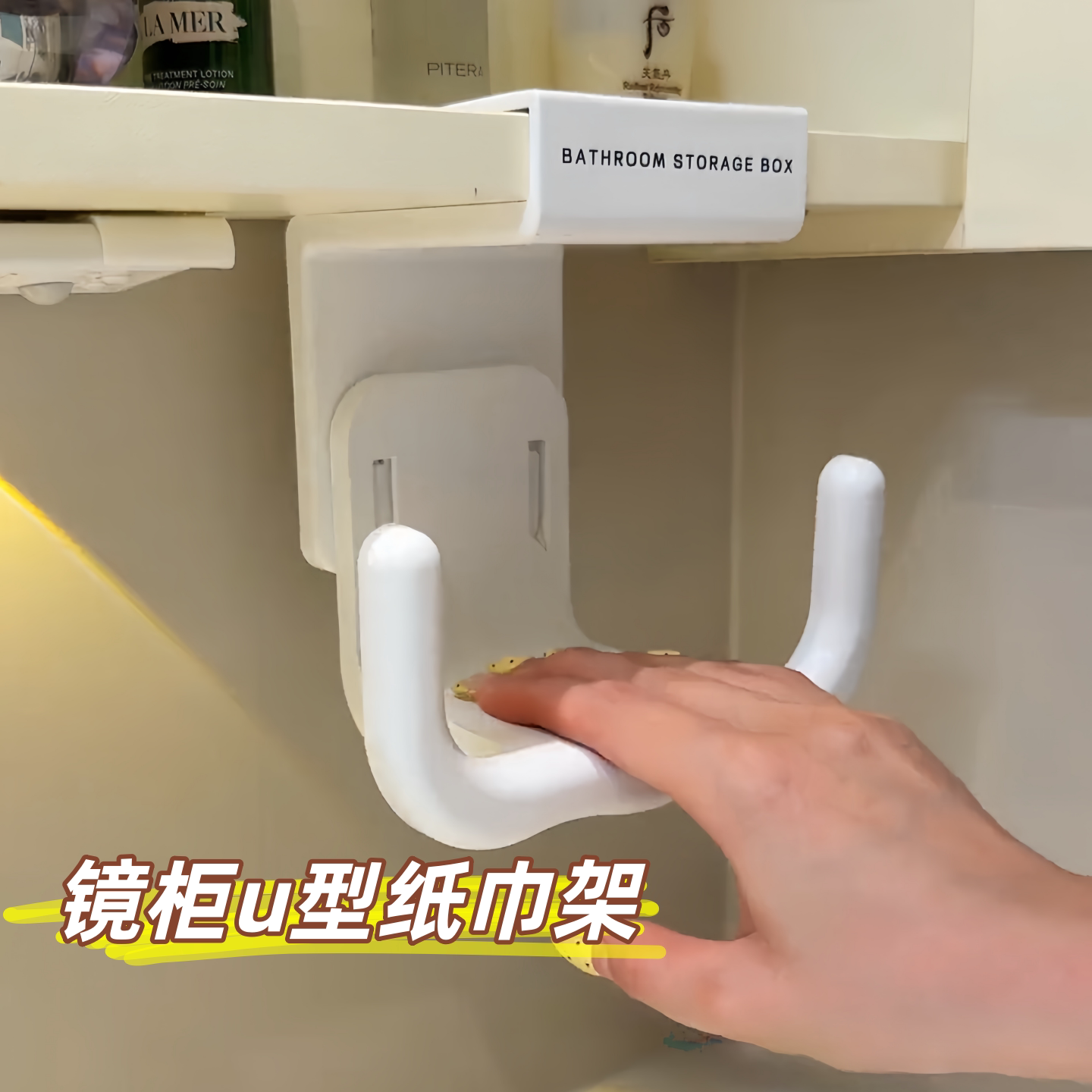 镜柜u型纸巾架浴室纸巾盒壁挂式免打孔创意抽纸收纳架湿巾置物架