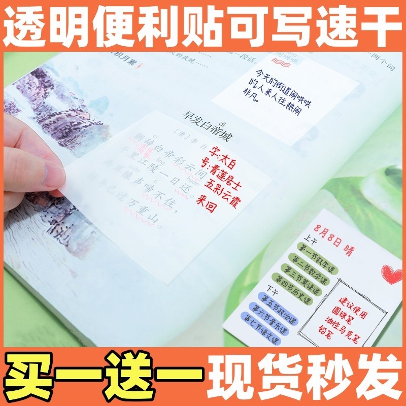 贴纸创意可粘贴便签纸透明便利贴
