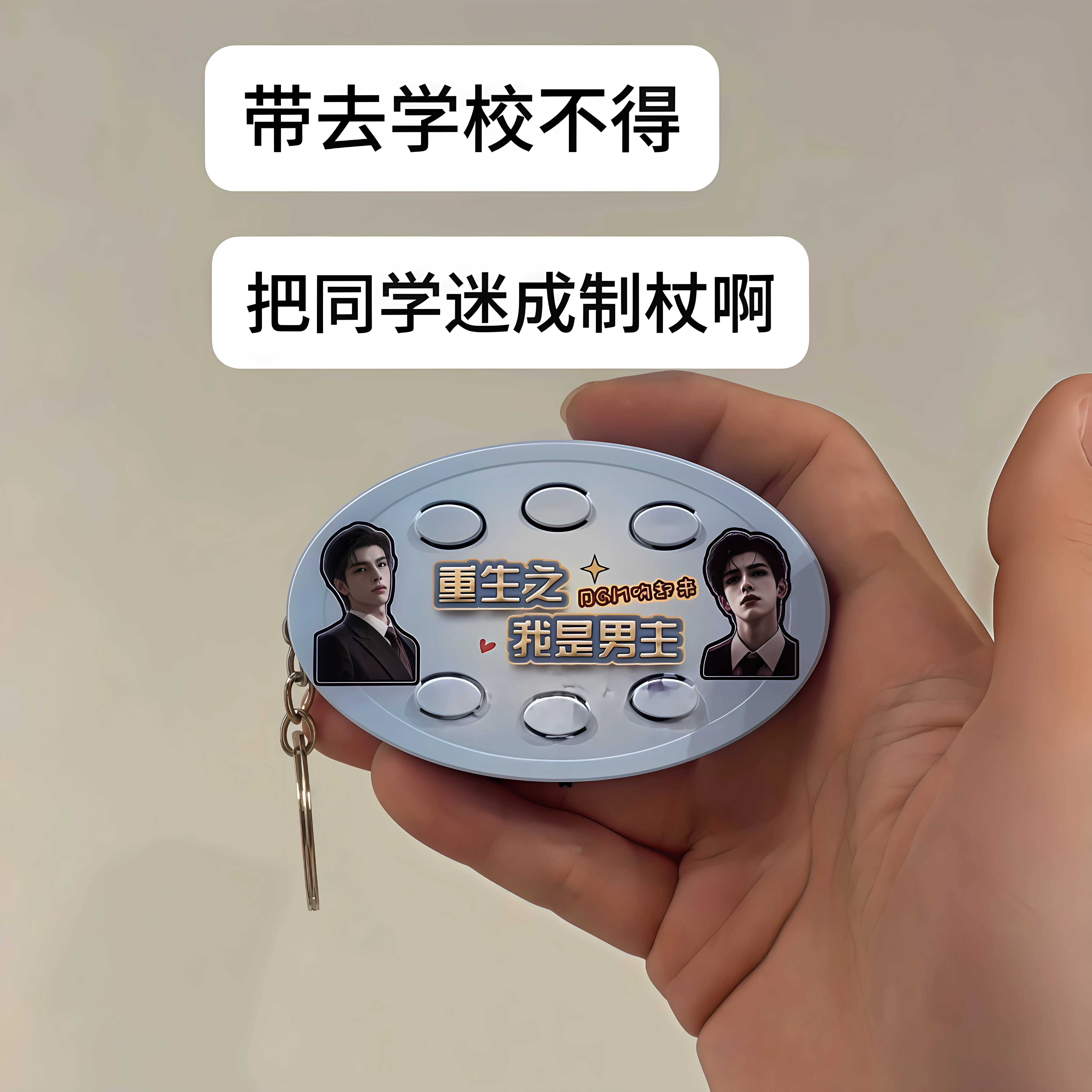 【重生之我是男主】前途一片红果漫剧男主发声按键解压整蛊小玩具