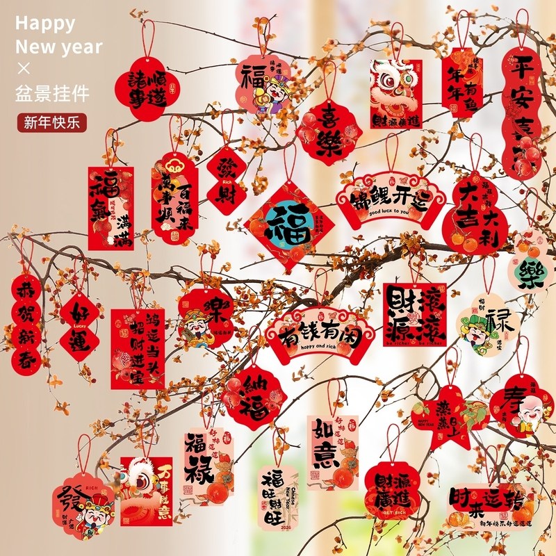 干树枝装饰挂件花枝新年2026马年盆景盆栽绿植吊饰春节福字小灯笼
