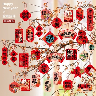 干树枝装饰挂件花枝新年2026马年盆景盆栽绿植吊饰春节福字小灯笼