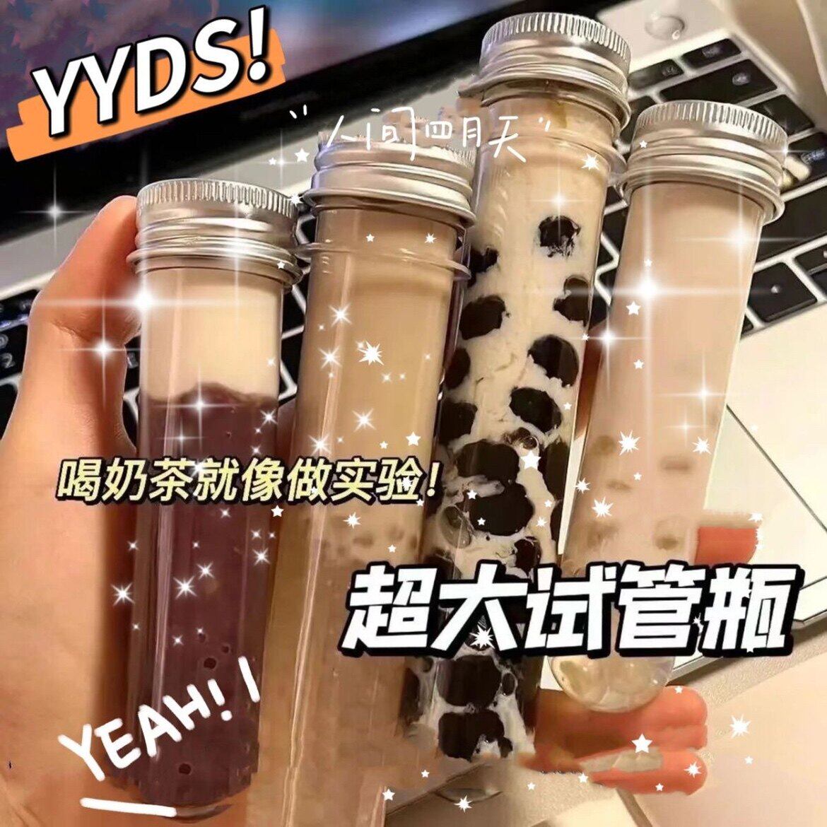 给自己做一支珍珠奶茶_100ml面膜试管瓶分装瓶数据线瓶饮料瓶