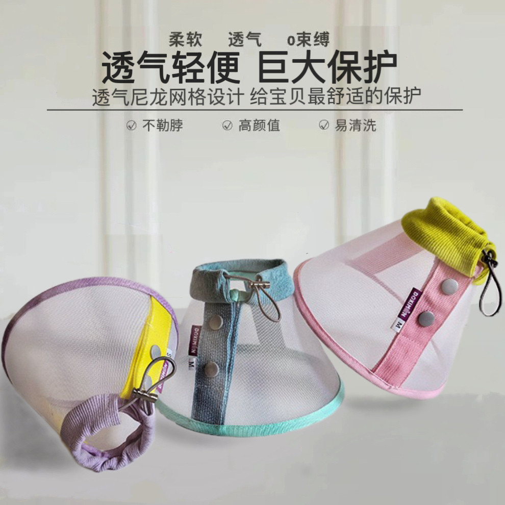 狗狗伊丽莎白圈加深可视透气纱网绝育圈猫咪伤口防舔脖圈宠物用品