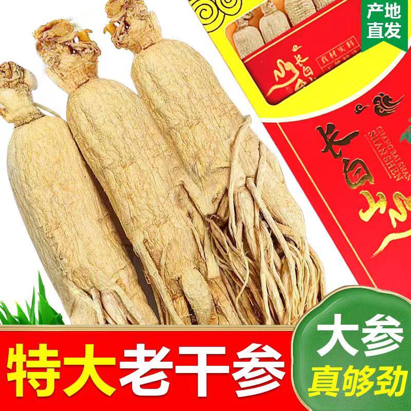 长白山整枝干人参生晒参甄选礼盒装泡酒煲汤送礼干参送灵芝包邮