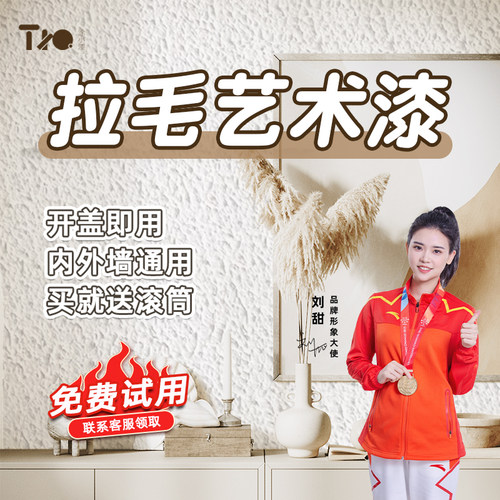 免费试用丨艺术质感漆丨涂料工厂