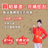 【免費試樣】源頭工廠環(huán)保稻草漆