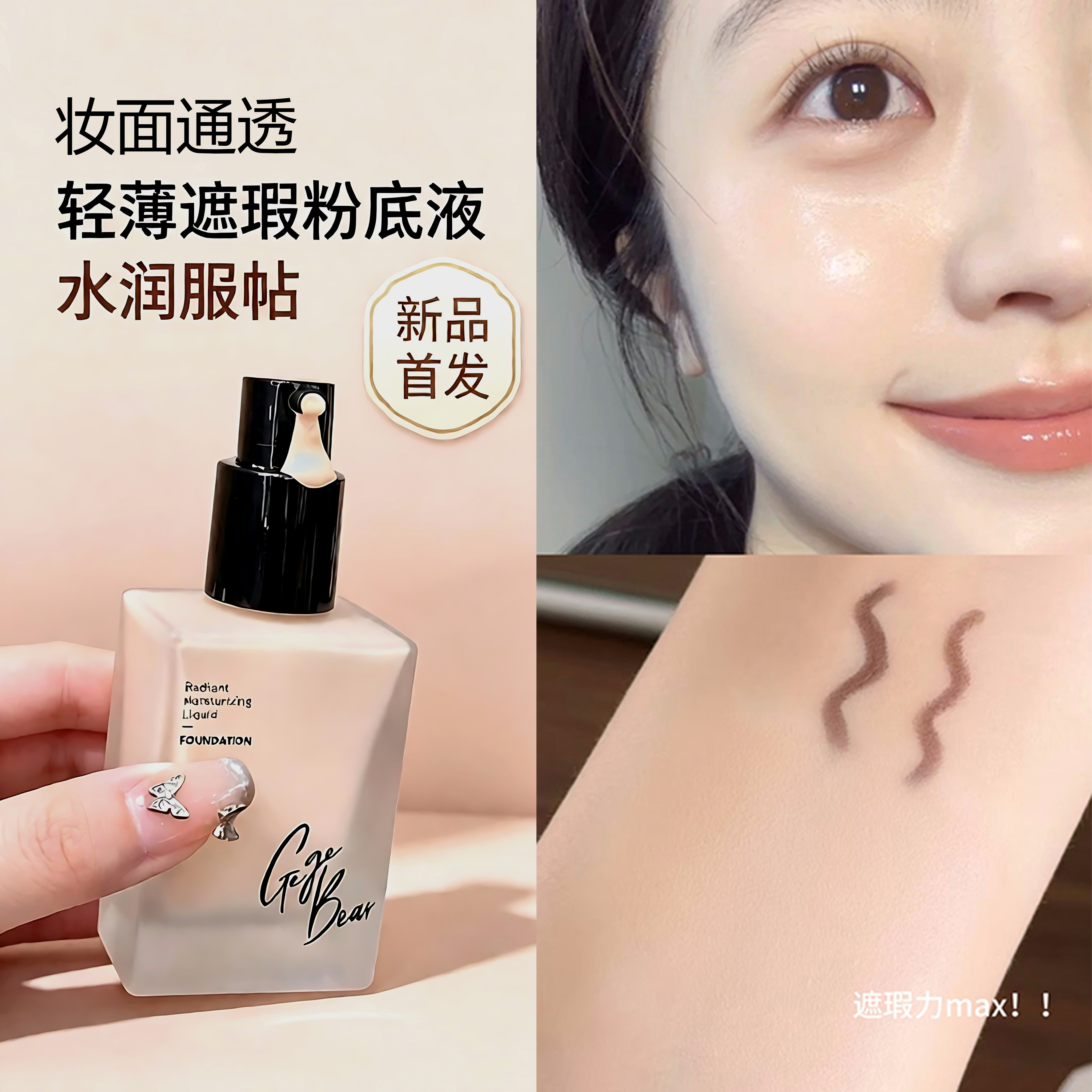 粉底液遮瑕持久不脱妆防水不卡粉提亮自然持妆保湿干油皮女新款