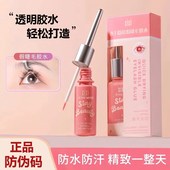 xixi假睫毛胶水双眼皮持久超粘定型温和不刺激速干嫁接睫毛专用款