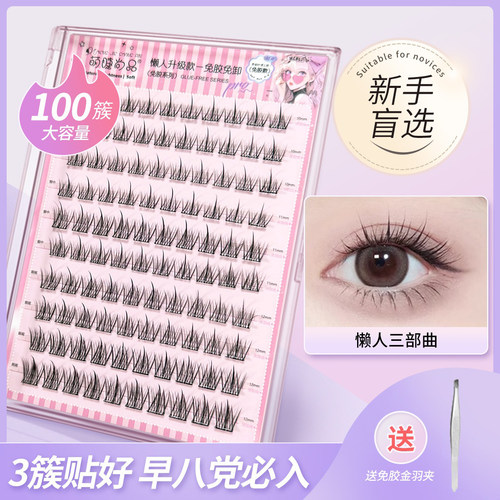 免胶假睫毛免胶自粘女自然仿真眼睫毛贴2025新款眼睫毛三部曲萌睫