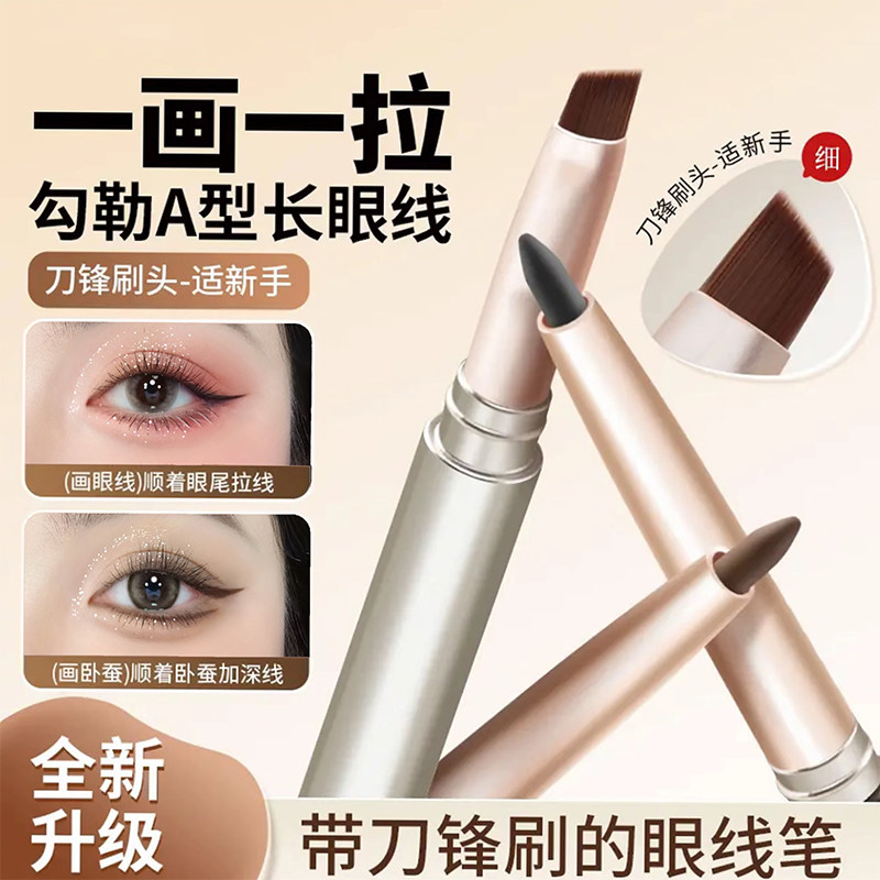 眼线胶笔不晕染防水持久下至新手初学者双头带刀锋刷极细眼线笔,彩妆/香水/美妆工具,眼线,淘宝优惠券,粉丝福利购,淘宝优惠卷