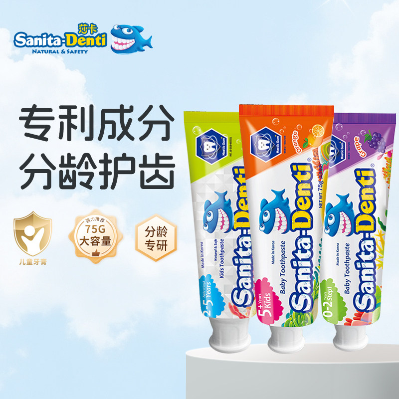 【U先】韩国莎卡儿童牙膏 宝宝换牙期专用吞咽防蛀0到3到6到12岁