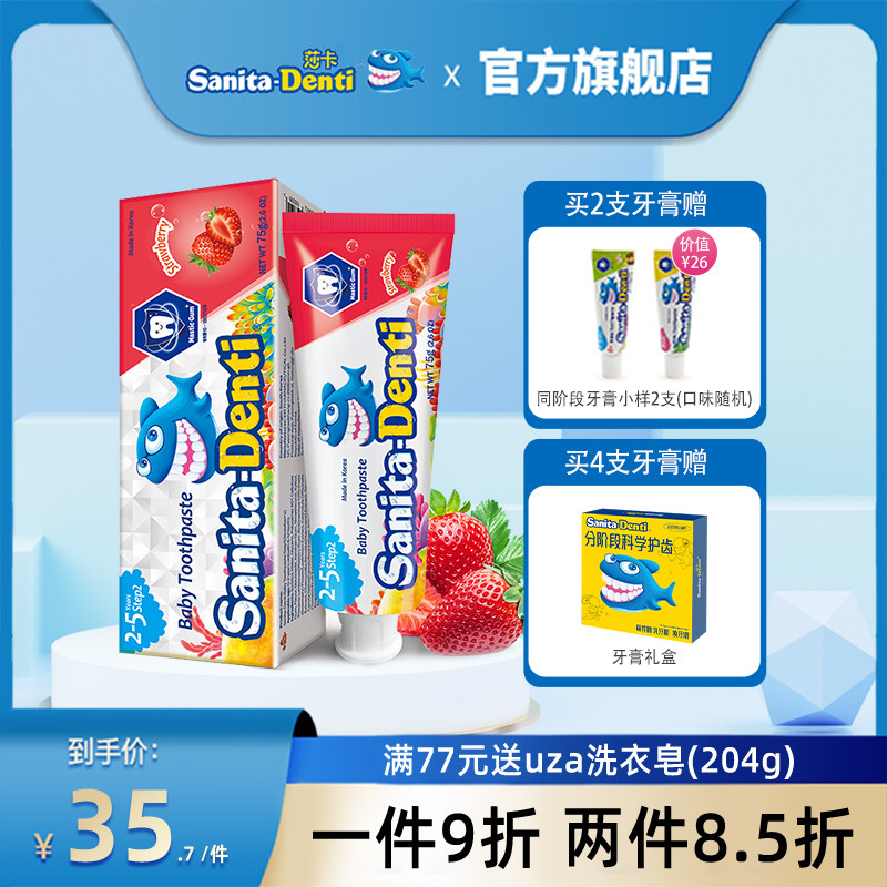 sanita-denti莎卡韩国进口无氟75g草莓果味婴幼儿童牙膏2-3-5岁高性价比高么？