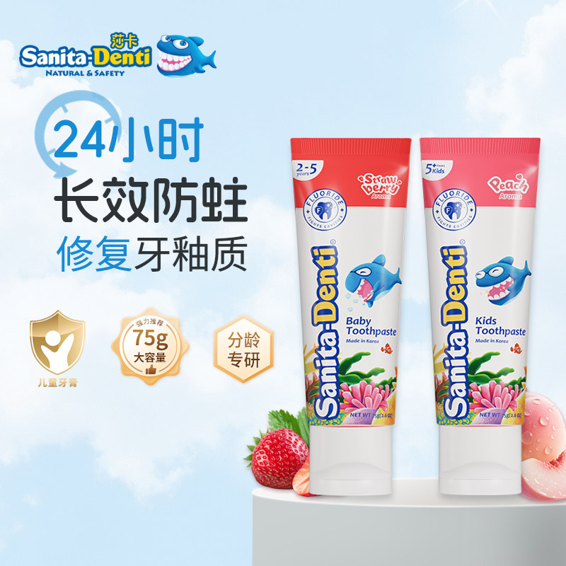 韩国进口莎卡儿童防蛀牙膏75g 宝宝青少年专用含氟3到6到12岁换牙