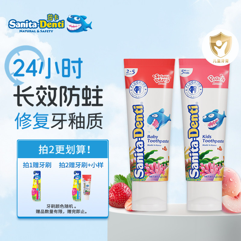韩国进口莎卡儿童含氟防蛀牙膏 青少年专用3到6到12岁换牙期