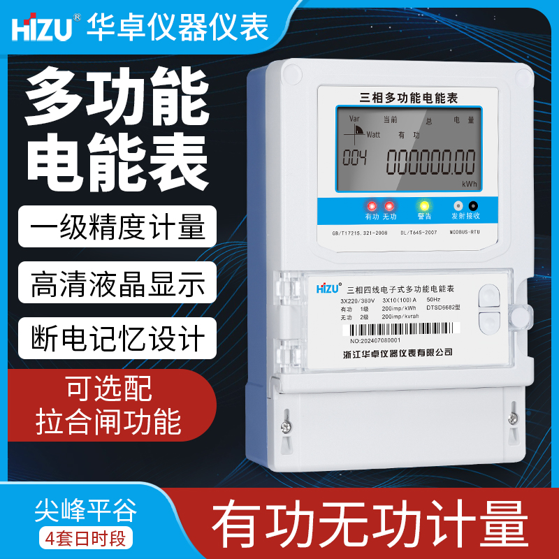 工业分时段多费率电表三相四线电子式峰谷平电表复费率电度表380V