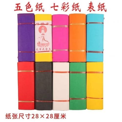 黄表纸五色七彩纸多色可选天津大金表黄粉蓝橘红黑白烧纸书写抄经