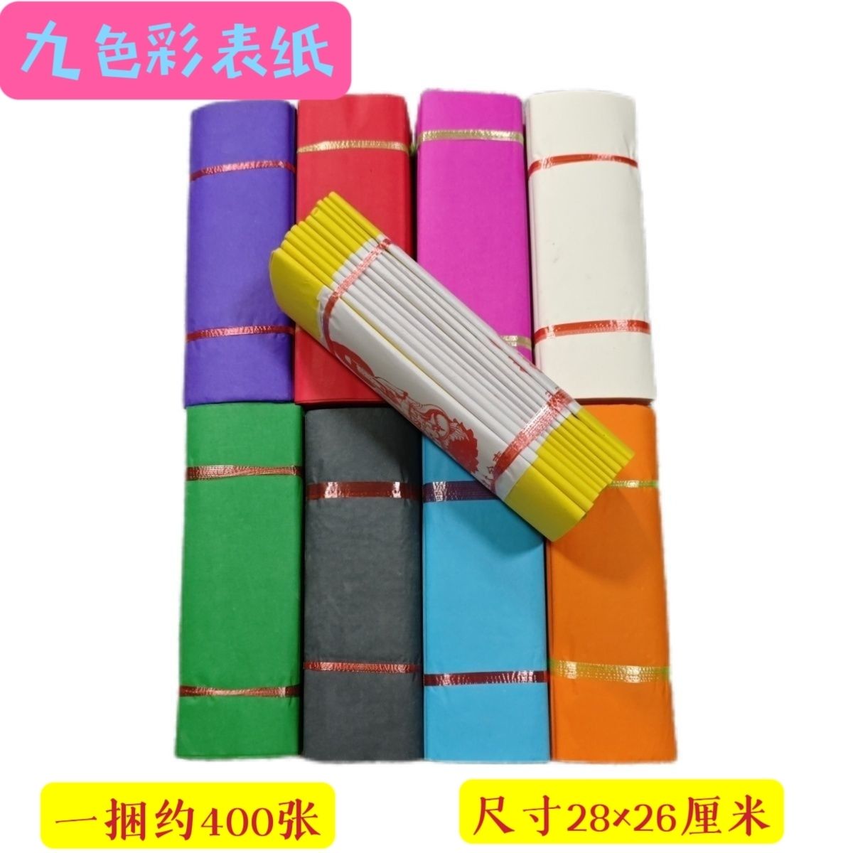 五色表纸七彩五彩五色纸清明节天津大金表彩色表纸烧纸写字红表
