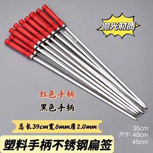 不锈钢塑料手柄扁签子家用羊肉串烤肉圆签烤炉铁扁签配件烧烤针签