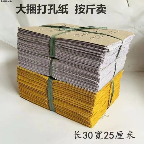 烧纸5斤打孔纸黄纸用品打铜钱纸清明扫墓上坟纸钱包邮