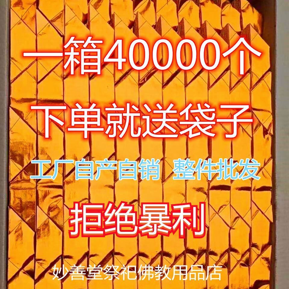 祭祖元宝用品元宝殡葬金银纸厂家直销整箱批发价半成品拜佛锡箔纸
