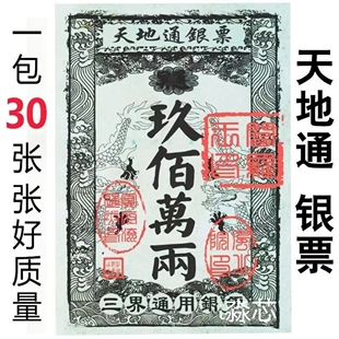 天地通用银票大全 路路通银票包邮