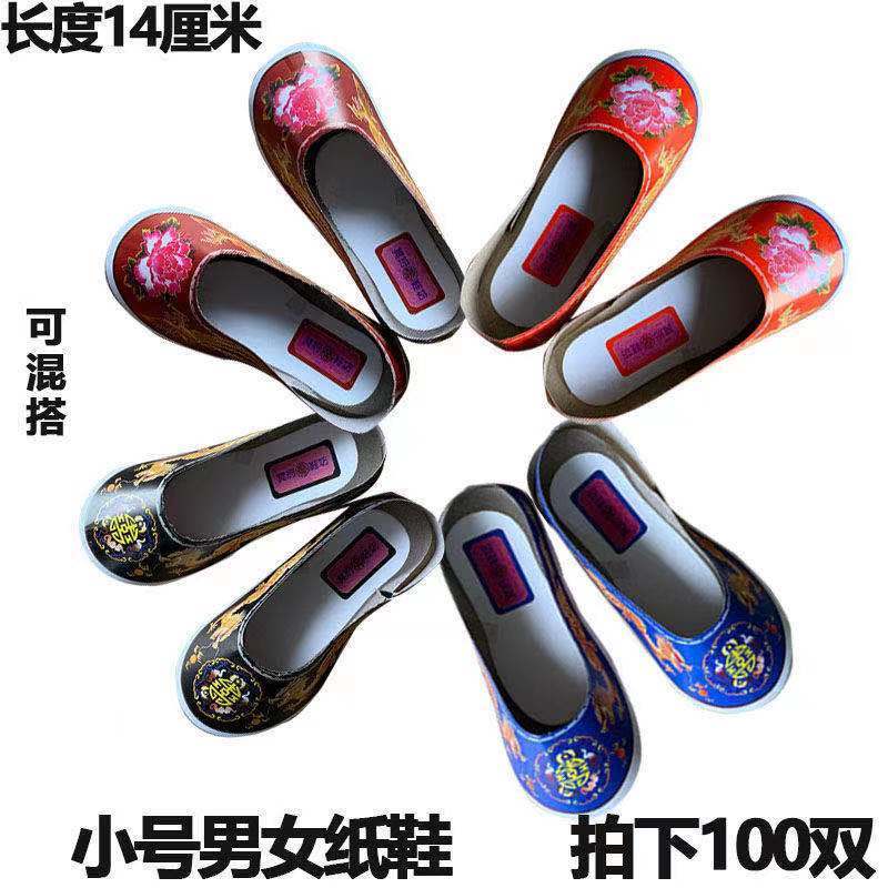 a1100双小号成品男女士纸鞋十月一寒衣节鞋子死人亡人烧纸祭祀大