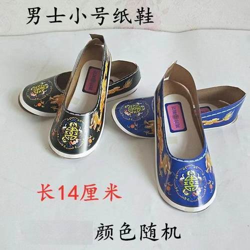 100双男女式小号纸鞋烧纸冥府寒衣节上坟棉鞋子成品包邮