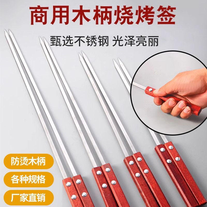 木柄烧烤签商用加粗加厚不锈易清洗户外烤肉大油边签字扁签木柄签