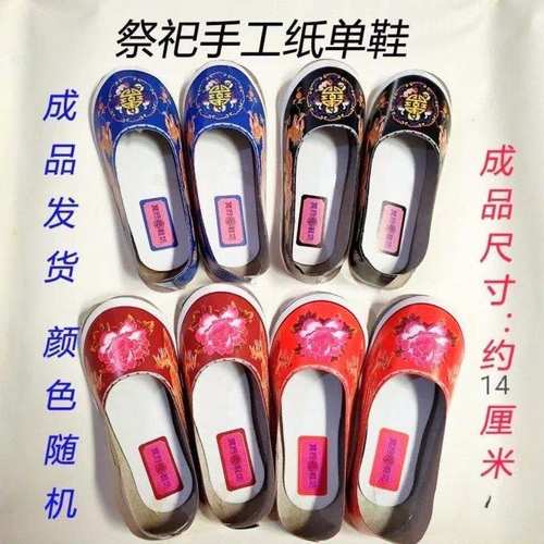 100双小号成品男女士纸鞋十月一寒衣节鞋子死人亡人烧纸祭祀大全